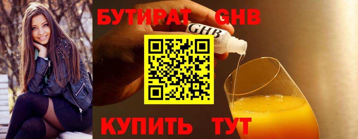 Новосибирск  БУТИРАТ BDO 33%  Вход с VPN 