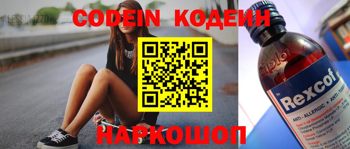Кодеиновый сироп Lean Purple Drank  Вход с VPN  Кодеин напиток Lean (лин)  Новосибирск 
