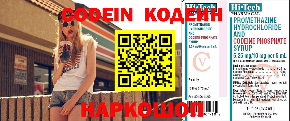 Codein Purple Drank Новосибирск