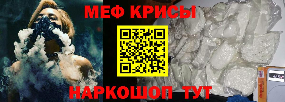 Меф мяу мяу кристаллы Новосибирск