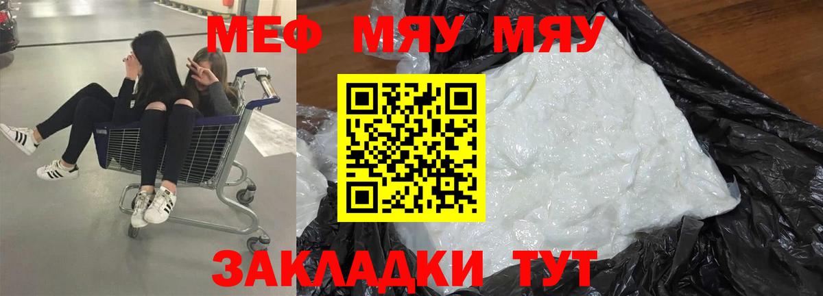 Меф мяу мяу  Вход с VPN  Мефедрон мука  сколько стоит  Новосибирск 