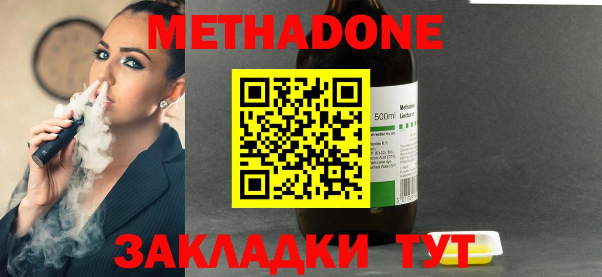 Метадон VHQ  МЕТАДОН мёд  Вход с VPN  Новосибирск 